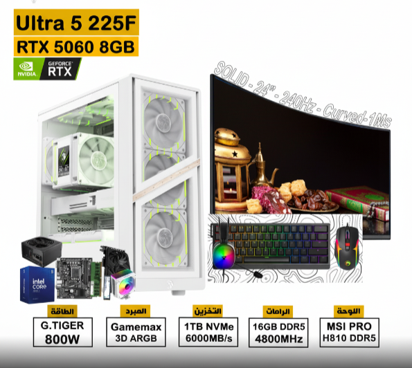 Ultra 5 225F RTX 5060 8GB